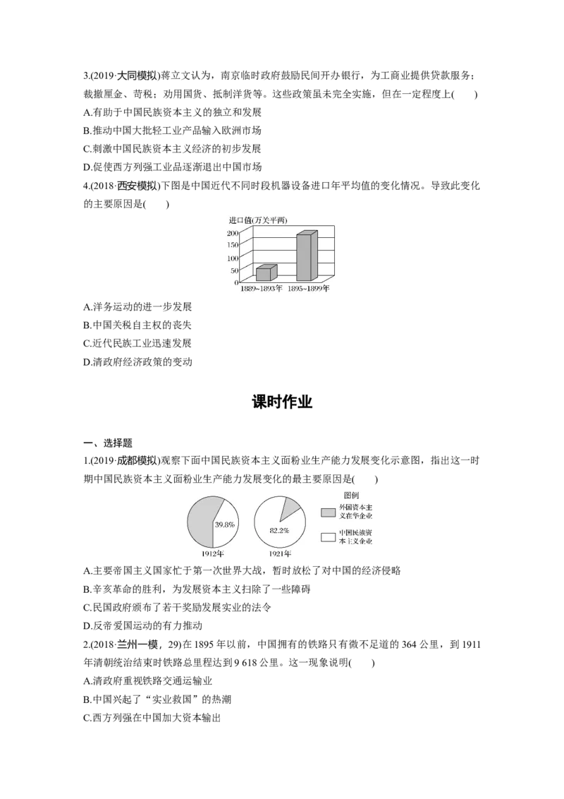 35必修2第八单元近代中国的经济与近现代社会生活的变迁第23讲　中国民族资本主义的曲折发展_07高考历史_通用版（老高考）复习资料_2023年复习资料_一轮+二轮_历史高三一轮复习系列
