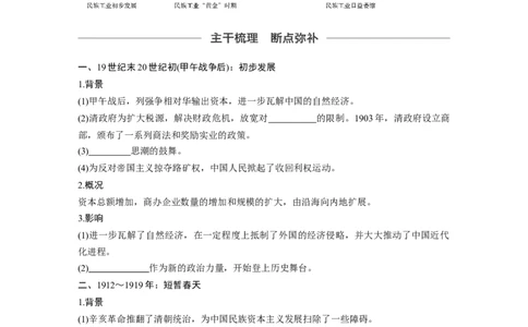 35必修2第八单元近代中国的经济与近现代社会生活的变迁第23讲　中国民族资本主义的曲折发展_07高考历史_通用版（老高考）复习资料_2023年复习资料_一轮+二轮_历史高三一轮复习系列