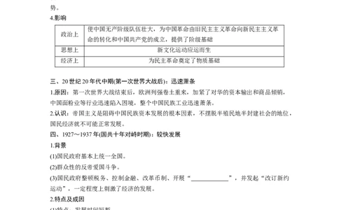 35必修2第八单元近代中国的经济与近现代社会生活的变迁第23讲　中国民族资本主义的曲折发展_07高考历史_通用版（老高考）复习资料_2023年复习资料_一轮+二轮_历史高三一轮复习系列