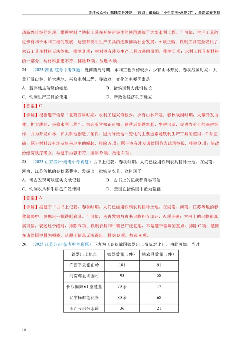 考点巩固卷02夏商周时期时期：早期国家与社会变革（解析版）_02中考总复习（2026版更新中）_06-历史-中考总复习_2024年中考复习资料_一轮复习_教师版（含答案解析）