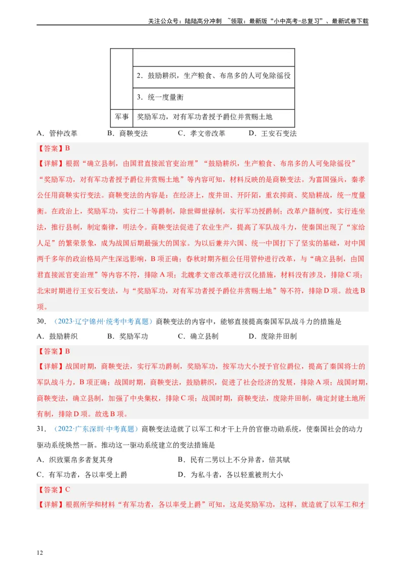 考点巩固卷02夏商周时期时期：早期国家与社会变革（解析版）_02中考总复习（2026版更新中）_06-历史-中考总复习_2024年中考复习资料_一轮复习_教师版（含答案解析）