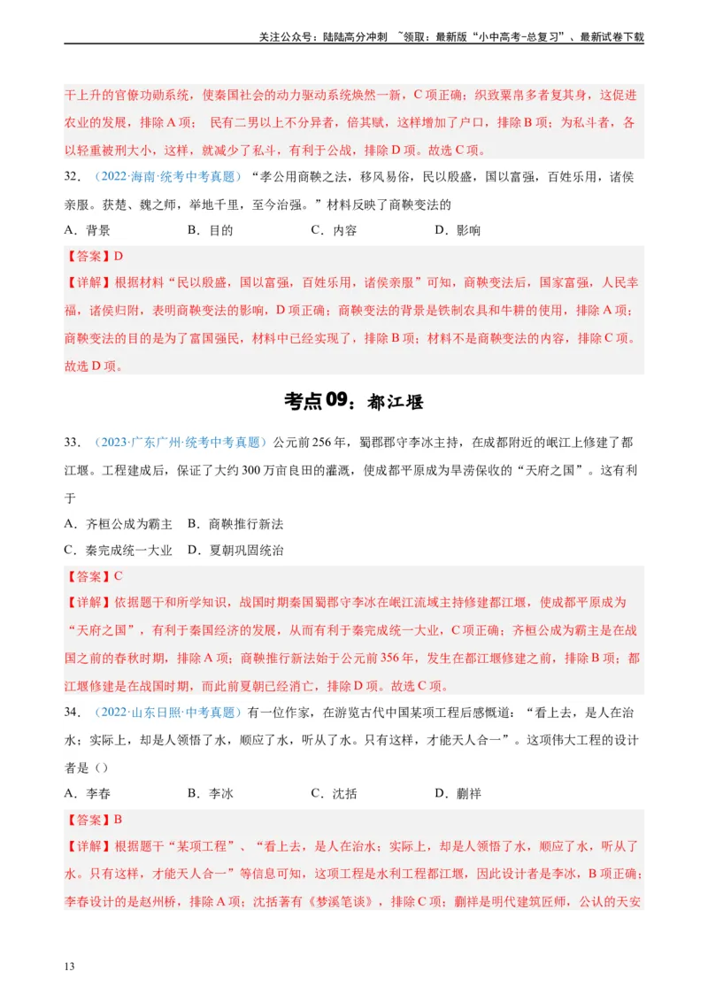 考点巩固卷02夏商周时期时期：早期国家与社会变革（解析版）_02中考总复习（2026版更新中）_06-历史-中考总复习_2024年中考复习资料_一轮复习_教师版（含答案解析）