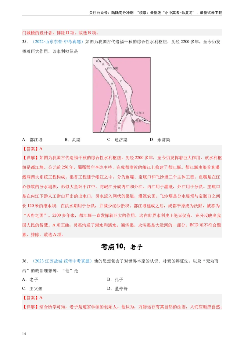 考点巩固卷02夏商周时期时期：早期国家与社会变革（解析版）_02中考总复习（2026版更新中）_06-历史-中考总复习_2024年中考复习资料_一轮复习_教师版（含答案解析）