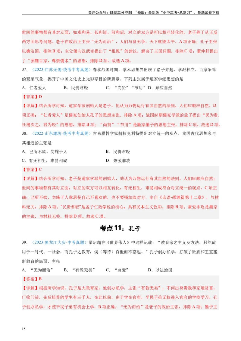 考点巩固卷02夏商周时期时期：早期国家与社会变革（解析版）_02中考总复习（2026版更新中）_06-历史-中考总复习_2024年中考复习资料_一轮复习_教师版（含答案解析）