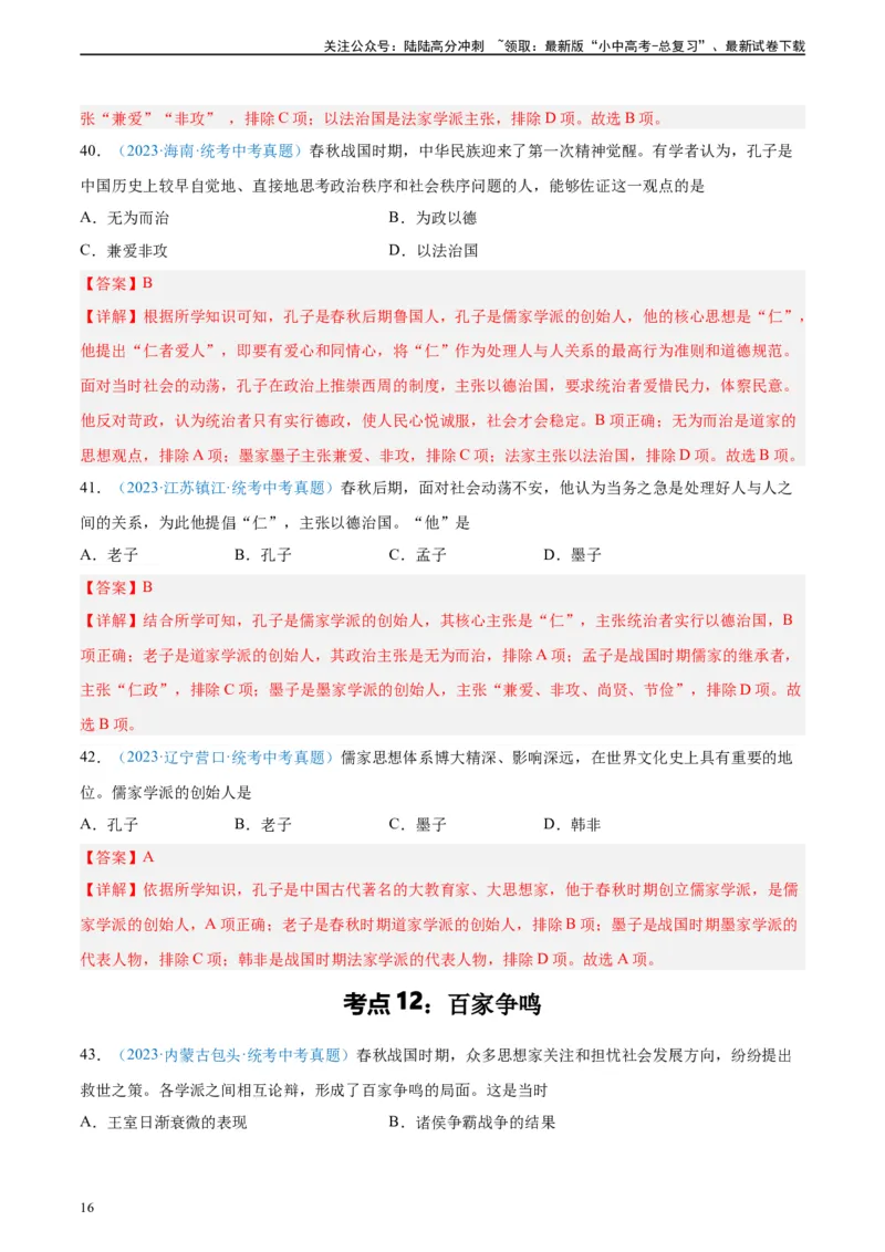 考点巩固卷02夏商周时期时期：早期国家与社会变革（解析版）_02中考总复习（2026版更新中）_06-历史-中考总复习_2024年中考复习资料_一轮复习_教师版（含答案解析）
