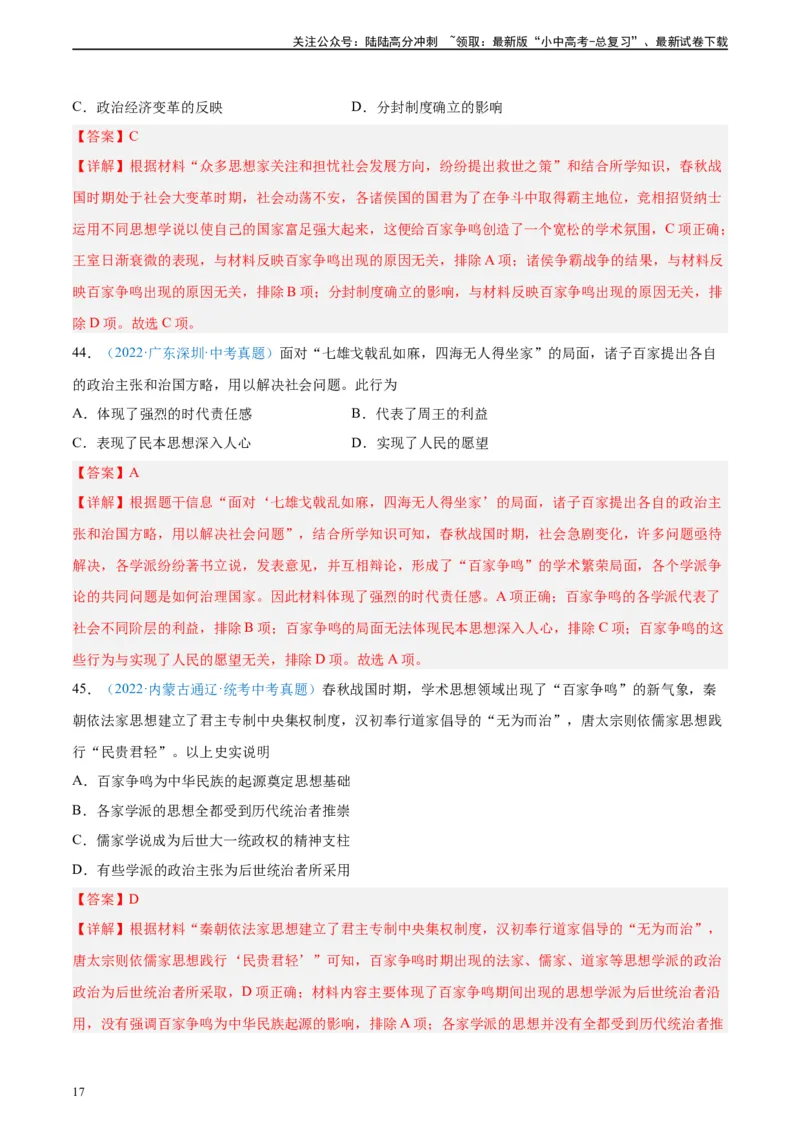 考点巩固卷02夏商周时期时期：早期国家与社会变革（解析版）_02中考总复习（2026版更新中）_06-历史-中考总复习_2024年中考复习资料_一轮复习_教师版（含答案解析）