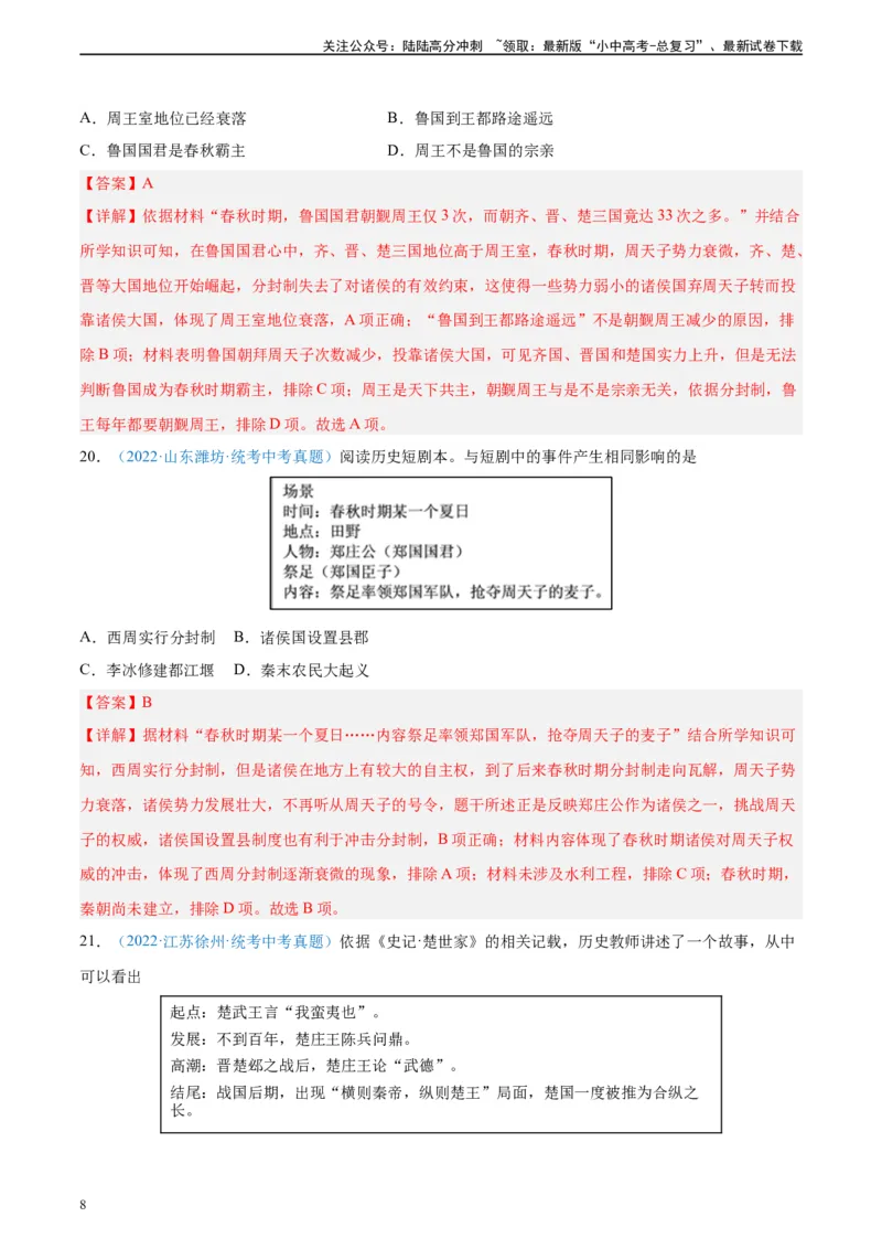 考点巩固卷02夏商周时期时期：早期国家与社会变革（解析版）_02中考总复习（2026版更新中）_06-历史-中考总复习_2024年中考复习资料_一轮复习_教师版（含答案解析）