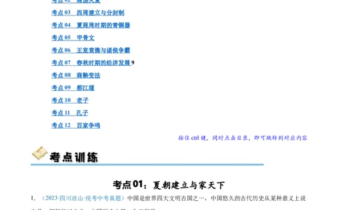 考点巩固卷02夏商周时期时期：早期国家与社会变革（解析版）_02中考总复习（2026版更新中）_06-历史-中考总复习_2024年中考复习资料_一轮复习_教师版（含答案解析）