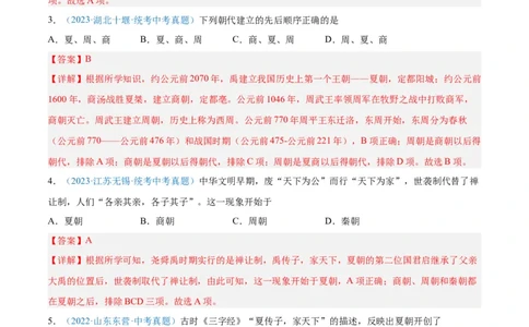 考点巩固卷02夏商周时期时期：早期国家与社会变革（解析版）_02中考总复习（2026版更新中）_06-历史-中考总复习_2024年中考复习资料_一轮复习_教师版（含答案解析）