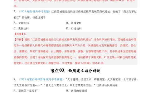 考点巩固卷02夏商周时期时期：早期国家与社会变革（解析版）_02中考总复习（2026版更新中）_06-历史-中考总复习_2024年中考复习资料_一轮复习_教师版（含答案解析）