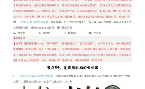 考点巩固卷02夏商周时期时期：早期国家与社会变革（解析版）_02中考总复习（2026版更新中）_06-历史-中考总复习_2024年中考复习资料_一轮复习_教师版（含答案解析）