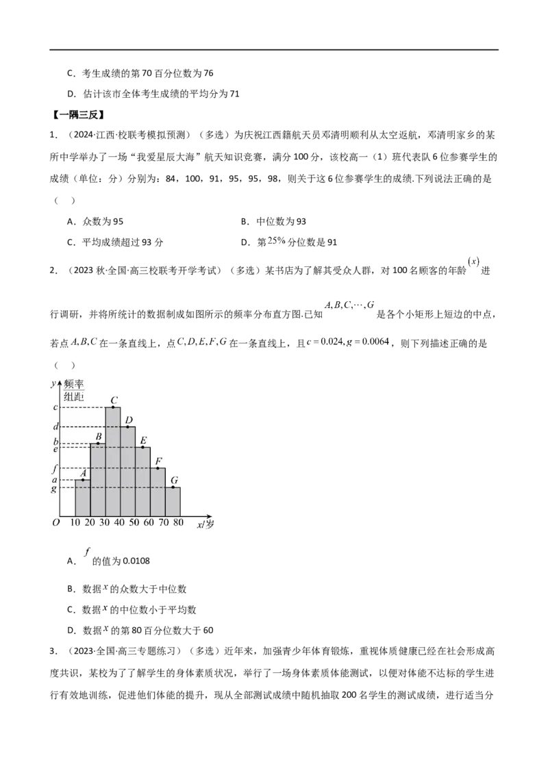 8.4统计案例（精讲）（学生版）_02高考数学_新高考复习资料_2024年新高考资料_一轮复习资料_完2024年高考数学一轮复习一隅三反系列（新高考）_学生版