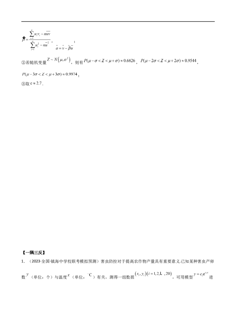 8.4统计案例（精讲）（学生版）_02高考数学_新高考复习资料_2024年新高考资料_一轮复习资料_完2024年高考数学一轮复习一隅三反系列（新高考）_学生版