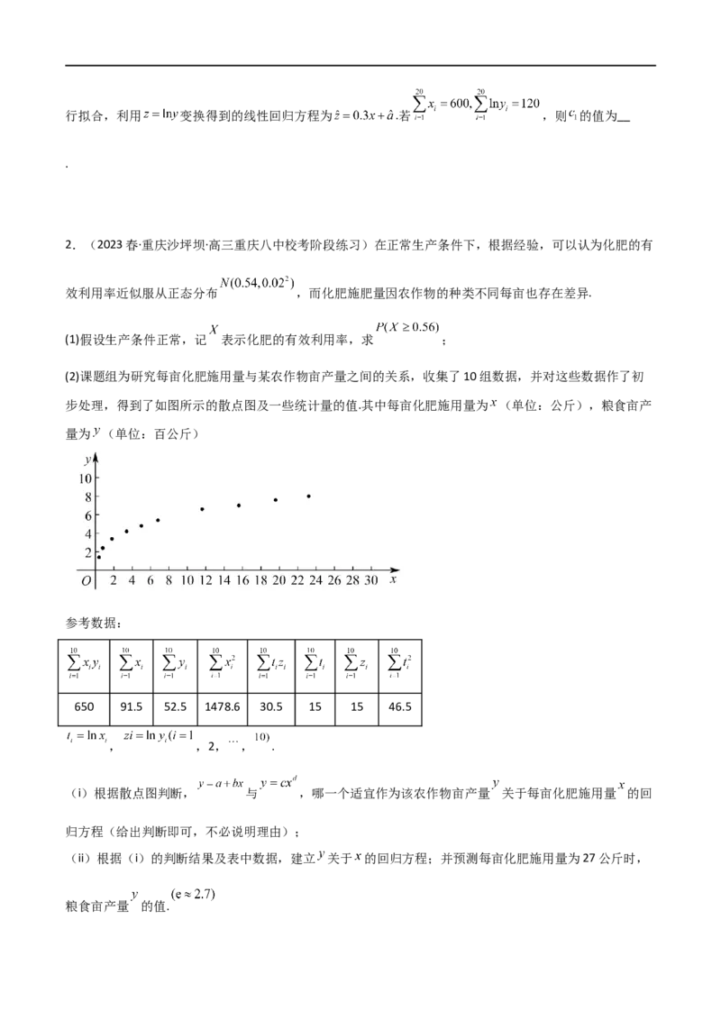 8.4统计案例（精讲）（学生版）_02高考数学_新高考复习资料_2024年新高考资料_一轮复习资料_完2024年高考数学一轮复习一隅三反系列（新高考）_学生版