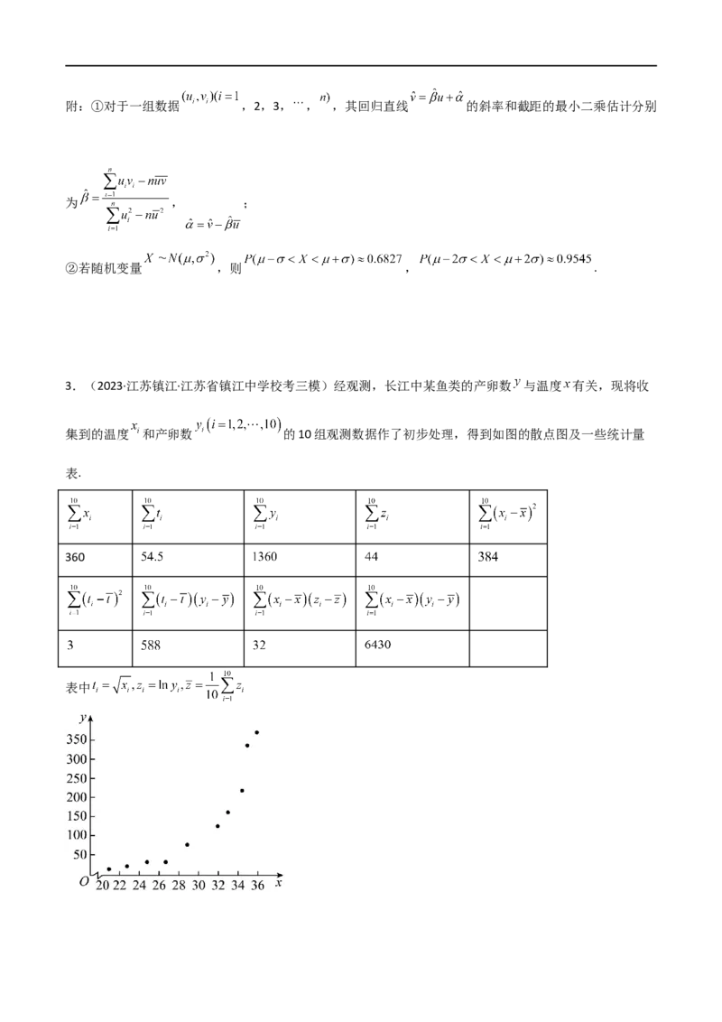 8.4统计案例（精讲）（学生版）_02高考数学_新高考复习资料_2024年新高考资料_一轮复习资料_完2024年高考数学一轮复习一隅三反系列（新高考）_学生版