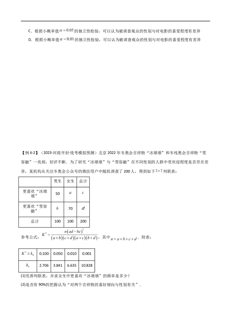 8.4统计案例（精讲）（学生版）_02高考数学_新高考复习资料_2024年新高考资料_一轮复习资料_完2024年高考数学一轮复习一隅三反系列（新高考）_学生版