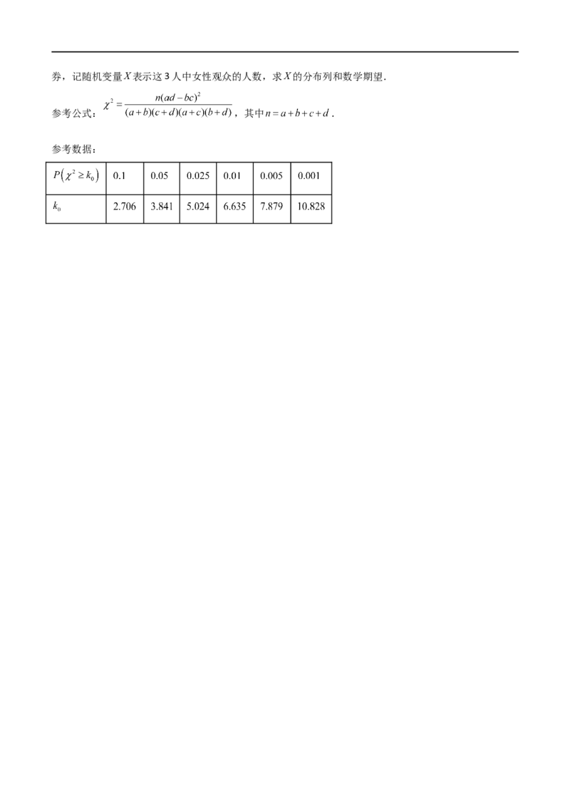 8.4统计案例（精讲）（学生版）_02高考数学_新高考复习资料_2024年新高考资料_一轮复习资料_完2024年高考数学一轮复习一隅三反系列（新高考）_学生版