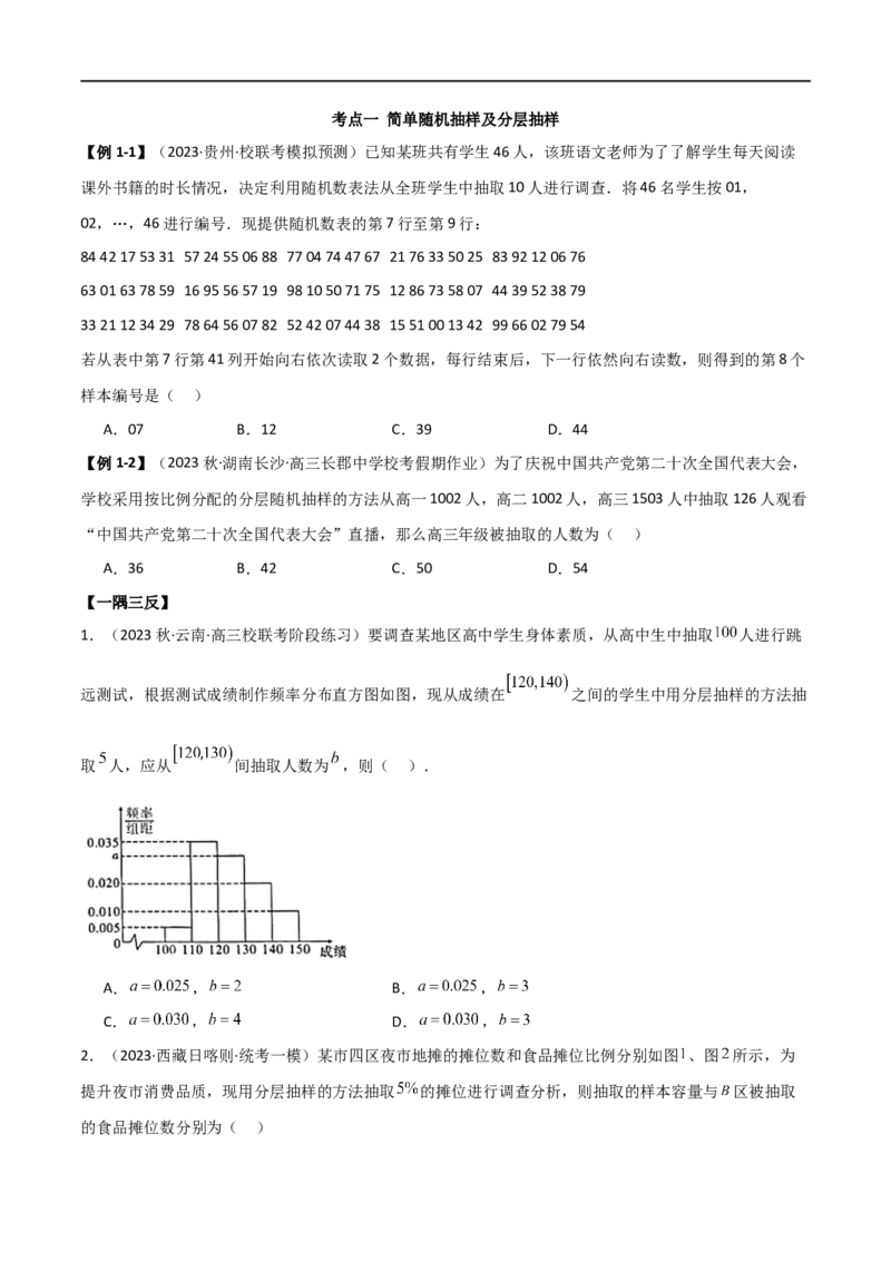 8.4统计案例（精讲）（学生版）_02高考数学_新高考复习资料_2024年新高考资料_一轮复习资料_完2024年高考数学一轮复习一隅三反系列（新高考）_学生版