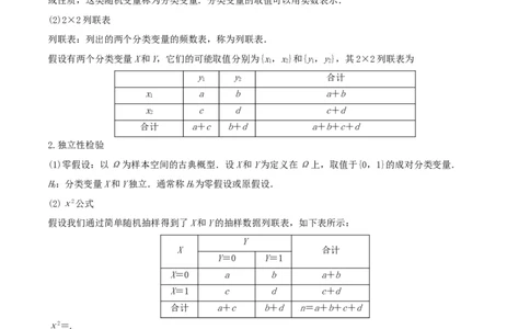 8.4统计案例（精讲）（学生版）_02高考数学_新高考复习资料_2024年新高考资料_一轮复习资料_完2024年高考数学一轮复习一隅三反系列（新高考）_学生版