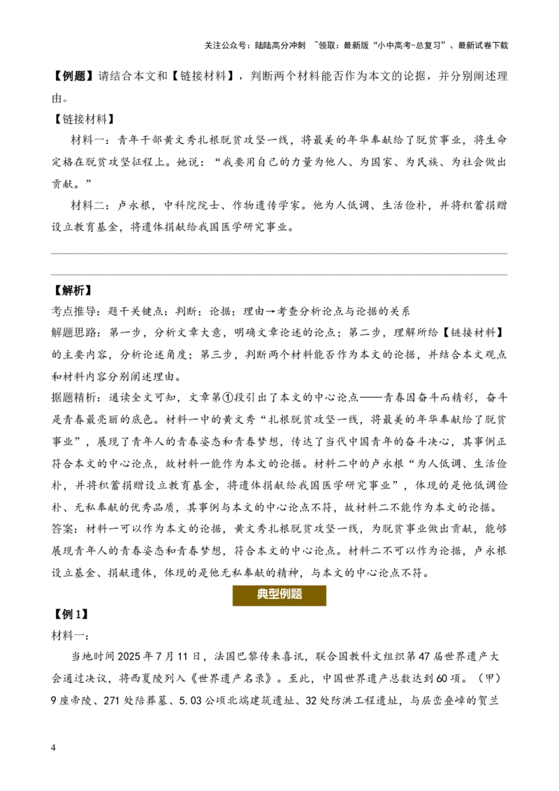 议论性文章第7问原卷版-备战2026中考语文阅读文法剖析演练_02中考总复习（2026版更新中）_01-语文-中考总复习_2026年中考复习（更新中）_备战2026中考语文阅读文法剖析演练