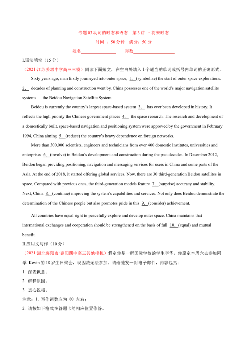 专题03动词的时态和语态第3讲-将来时态---2022年高考英语一轮复习讲练测（新教材新高考）（测）（学生版）_03高考英语_新高考复习资料_2022年新高考资料_2022年新高考英语一轮复习