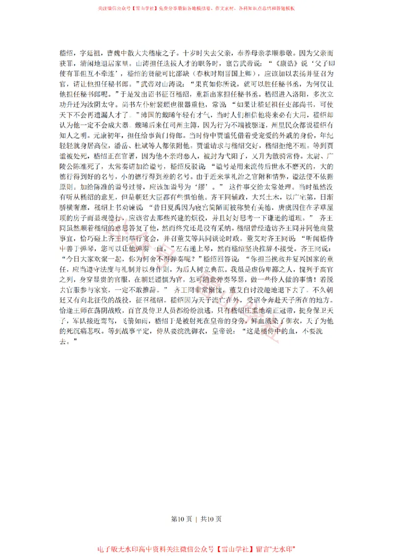 2008年高考语文试卷（新课标）（海南宁夏）（解析卷）_高考历年真题_08-24全国高考真题（无水印）_新&middot;PDF版2008-2024&middot;高考语文真题_版本1：语文（按试卷类型分类）2008-2024