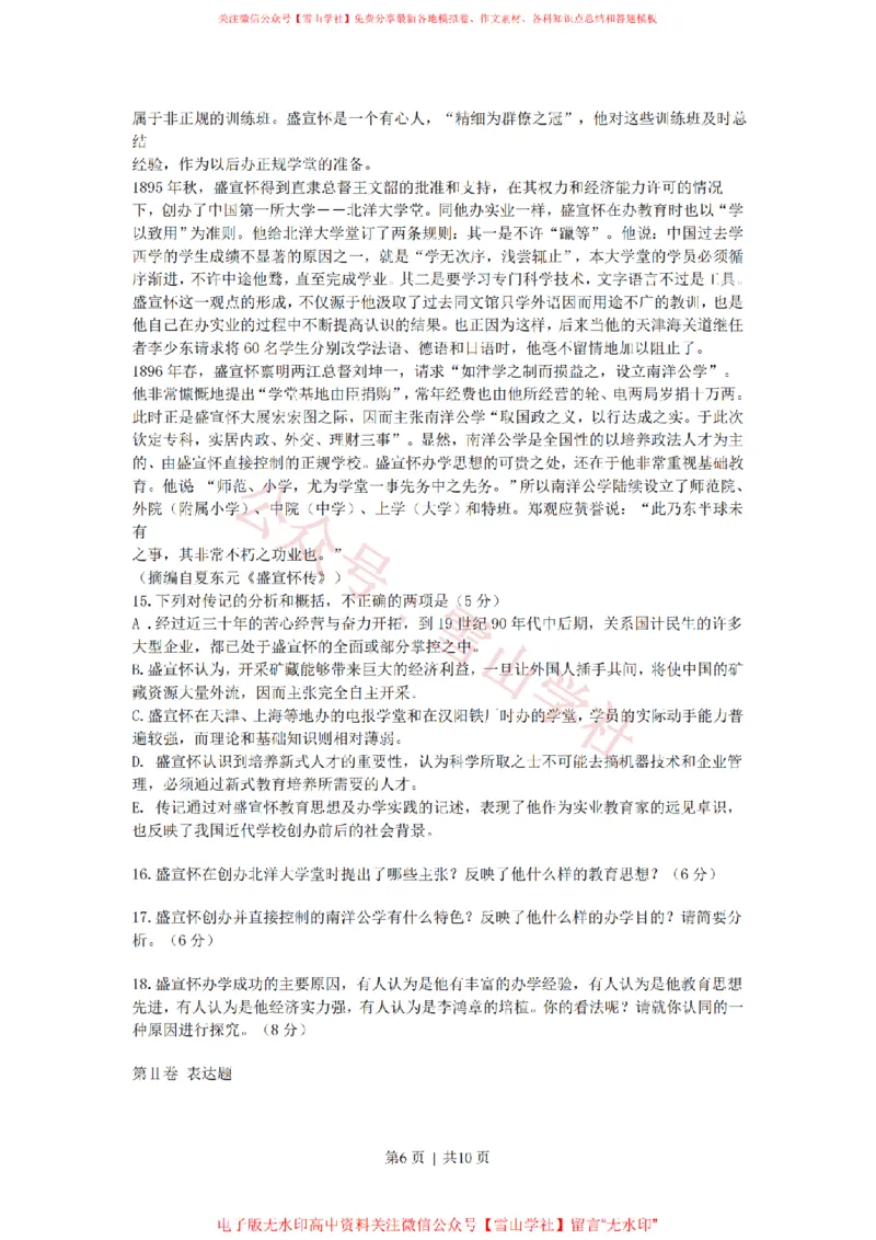 2008年高考语文试卷（新课标）（海南宁夏）（解析卷）_高考历年真题_08-24全国高考真题（无水印）_新&middot;PDF版2008-2024&middot;高考语文真题_版本1：语文（按试卷类型分类）2008-2024