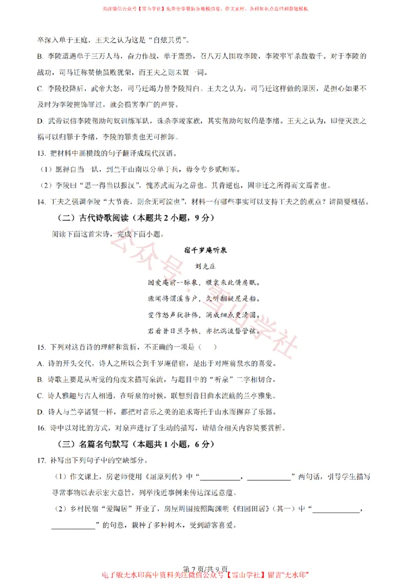 2024年高考语文试卷（新课标Ⅰ卷）（空白卷）_高考历年真题_08-24全国高考真题（无水印）_新&middot;PDF版2008-2024&middot;高考语文真题_版本2：语文（按省份分类）2008-2024_703