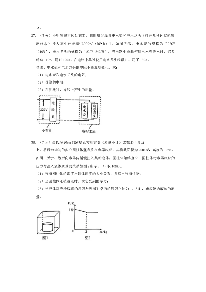 2020年河北省中考物理试题（空白卷）_河北中考_4.河北中考物理2008-2025