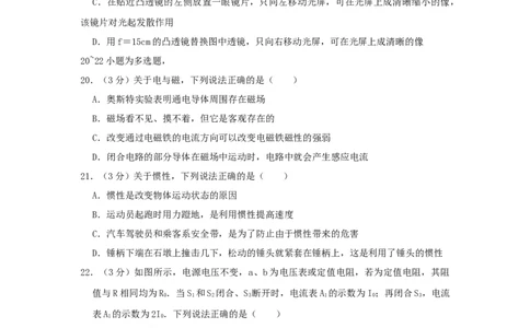 2020年河北省中考物理试题（空白卷）_河北中考_4.河北中考物理2008-2025