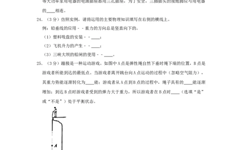 2020年河北省中考物理试题（空白卷）_河北中考_4.河北中考物理2008-2025