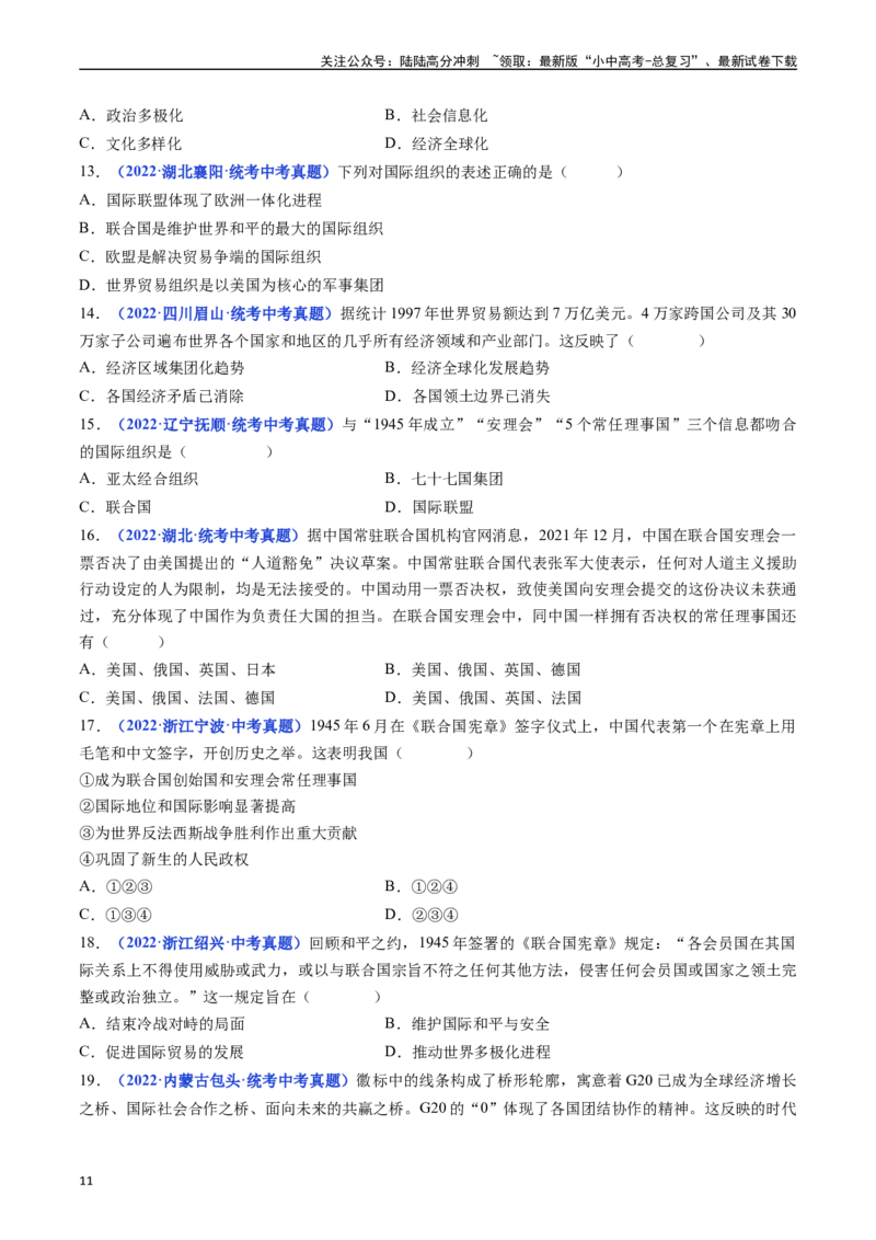 第20课联合国与世界贸易组织（原卷版）_02中考总复习（2026版更新中）_06-历史-中考总复习_2024年中考复习资料_专项复习资料_完三年（2021-2023）中考历史真题分项汇编（全国通用）