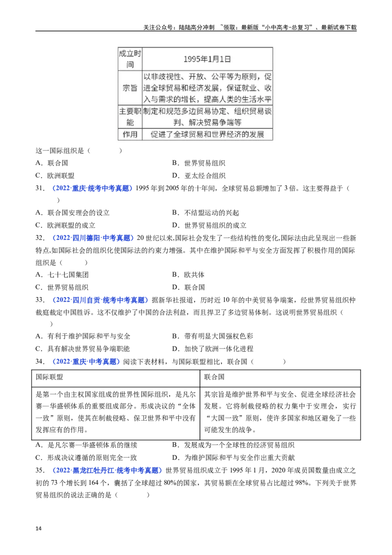 第20课联合国与世界贸易组织（原卷版）_02中考总复习（2026版更新中）_06-历史-中考总复习_2024年中考复习资料_专项复习资料_完三年（2021-2023）中考历史真题分项汇编（全国通用）