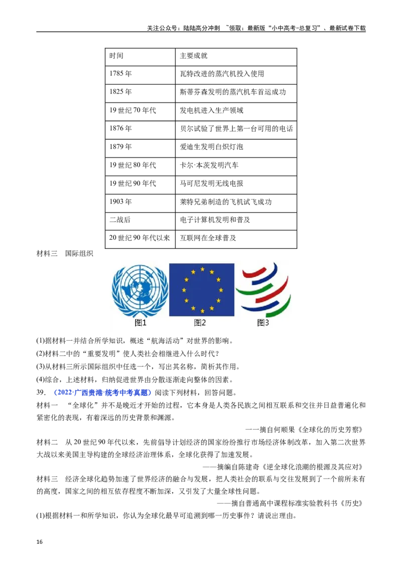 第20课联合国与世界贸易组织（原卷版）_02中考总复习（2026版更新中）_06-历史-中考总复习_2024年中考复习资料_专项复习资料_完三年（2021-2023）中考历史真题分项汇编（全国通用）