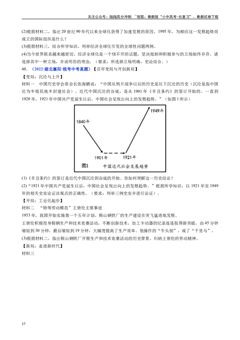 第20课联合国与世界贸易组织（原卷版）_02中考总复习（2026版更新中）_06-历史-中考总复习_2024年中考复习资料_专项复习资料_完三年（2021-2023）中考历史真题分项汇编（全国通用）