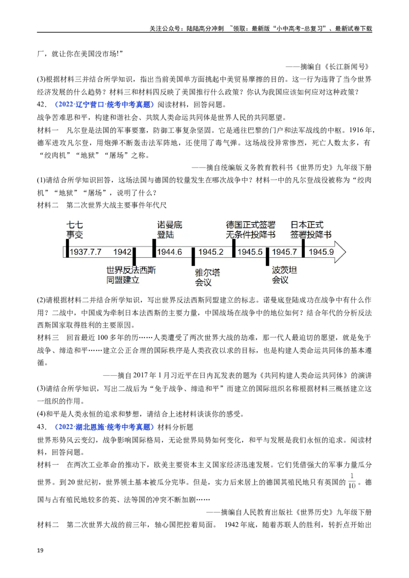 第20课联合国与世界贸易组织（原卷版）_02中考总复习（2026版更新中）_06-历史-中考总复习_2024年中考复习资料_专项复习资料_完三年（2021-2023）中考历史真题分项汇编（全国通用）