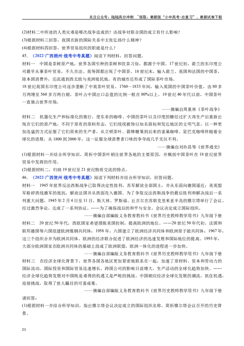 第20课联合国与世界贸易组织（原卷版）_02中考总复习（2026版更新中）_06-历史-中考总复习_2024年中考复习资料_专项复习资料_完三年（2021-2023）中考历史真题分项汇编（全国通用）