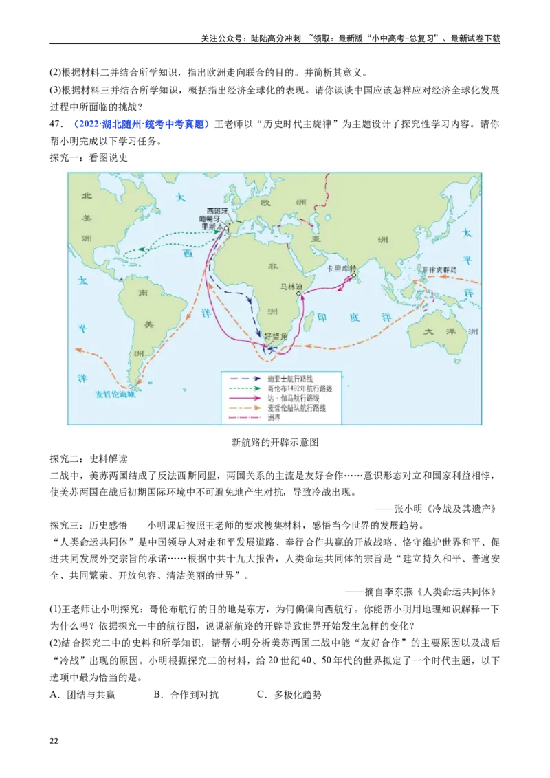 第20课联合国与世界贸易组织（原卷版）_02中考总复习（2026版更新中）_06-历史-中考总复习_2024年中考复习资料_专项复习资料_完三年（2021-2023）中考历史真题分项汇编（全国通用）