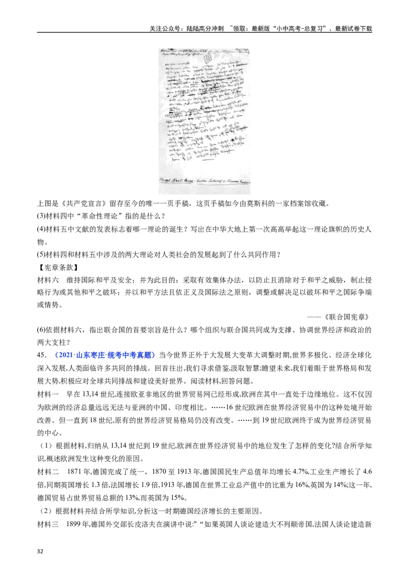 第20课联合国与世界贸易组织（原卷版）_02中考总复习（2026版更新中）_06-历史-中考总复习_2024年中考复习资料_专项复习资料_完三年（2021-2023）中考历史真题分项汇编（全国通用）