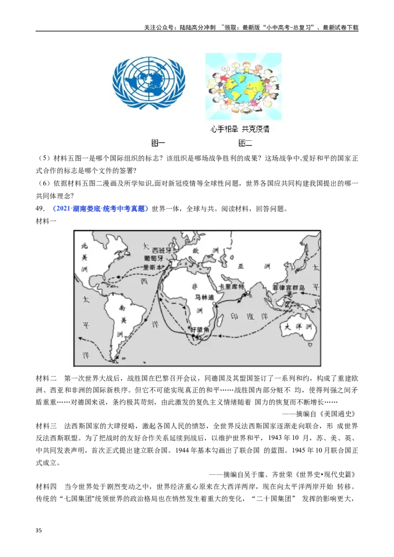 第20课联合国与世界贸易组织（原卷版）_02中考总复习（2026版更新中）_06-历史-中考总复习_2024年中考复习资料_专项复习资料_完三年（2021-2023）中考历史真题分项汇编（全国通用）