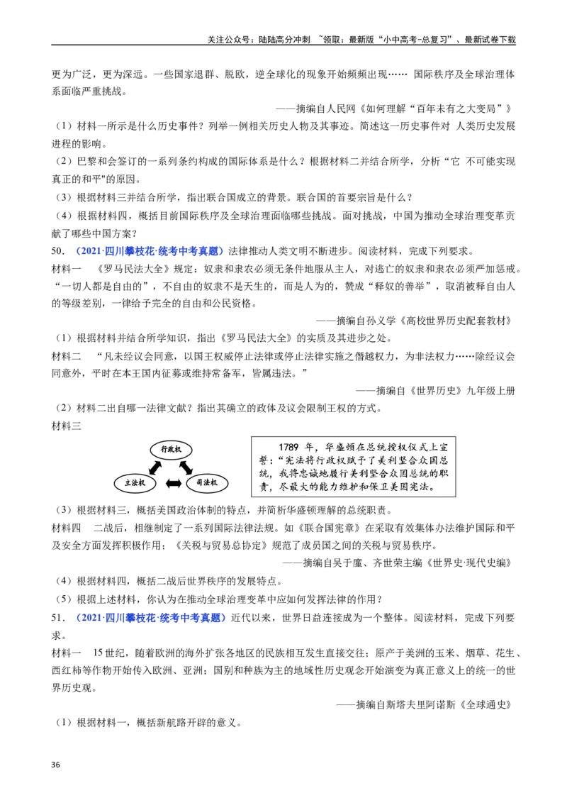 第20课联合国与世界贸易组织（原卷版）_02中考总复习（2026版更新中）_06-历史-中考总复习_2024年中考复习资料_专项复习资料_完三年（2021-2023）中考历史真题分项汇编（全国通用）