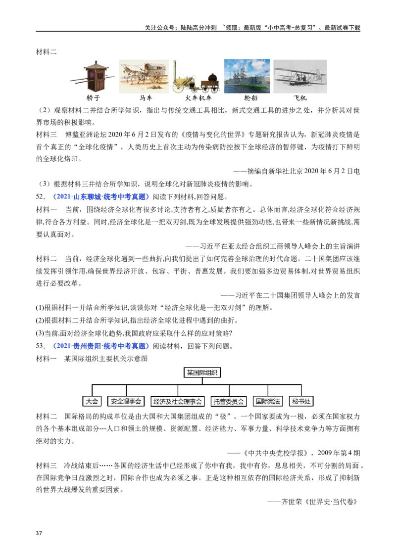 第20课联合国与世界贸易组织（原卷版）_02中考总复习（2026版更新中）_06-历史-中考总复习_2024年中考复习资料_专项复习资料_完三年（2021-2023）中考历史真题分项汇编（全国通用）