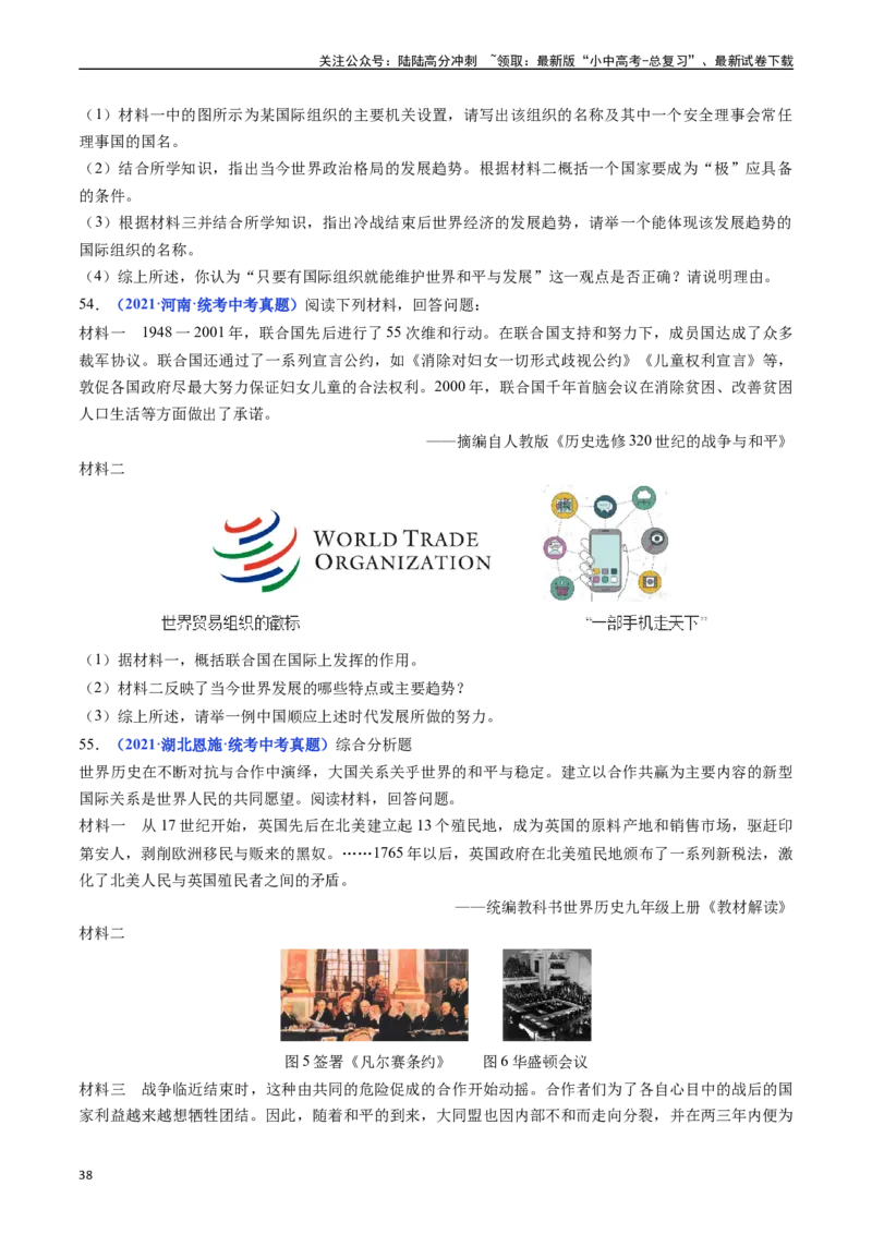 第20课联合国与世界贸易组织（原卷版）_02中考总复习（2026版更新中）_06-历史-中考总复习_2024年中考复习资料_专项复习资料_完三年（2021-2023）中考历史真题分项汇编（全国通用）