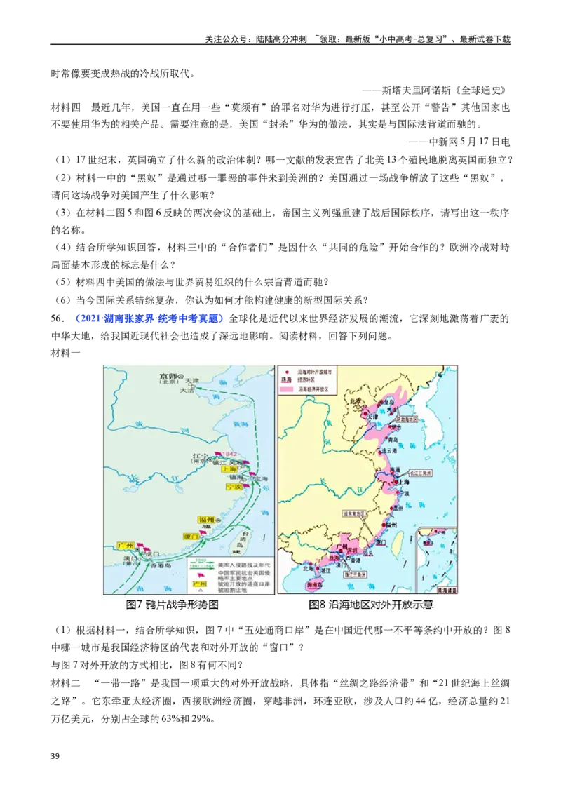 第20课联合国与世界贸易组织（原卷版）_02中考总复习（2026版更新中）_06-历史-中考总复习_2024年中考复习资料_专项复习资料_完三年（2021-2023）中考历史真题分项汇编（全国通用）