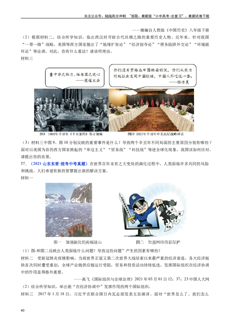 第20课联合国与世界贸易组织（原卷版）_02中考总复习（2026版更新中）_06-历史-中考总复习_2024年中考复习资料_专项复习资料_完三年（2021-2023）中考历史真题分项汇编（全国通用）