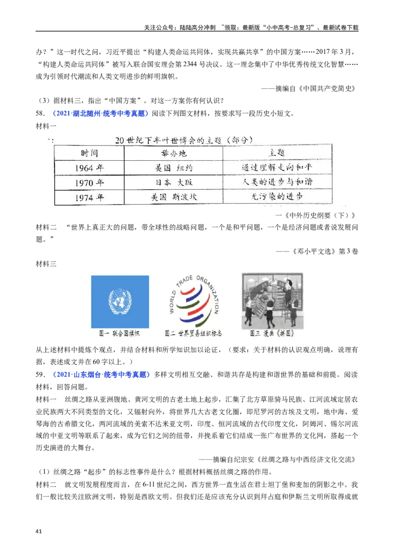 第20课联合国与世界贸易组织（原卷版）_02中考总复习（2026版更新中）_06-历史-中考总复习_2024年中考复习资料_专项复习资料_完三年（2021-2023）中考历史真题分项汇编（全国通用）