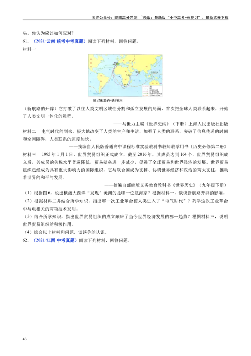 第20课联合国与世界贸易组织（原卷版）_02中考总复习（2026版更新中）_06-历史-中考总复习_2024年中考复习资料_专项复习资料_完三年（2021-2023）中考历史真题分项汇编（全国通用）