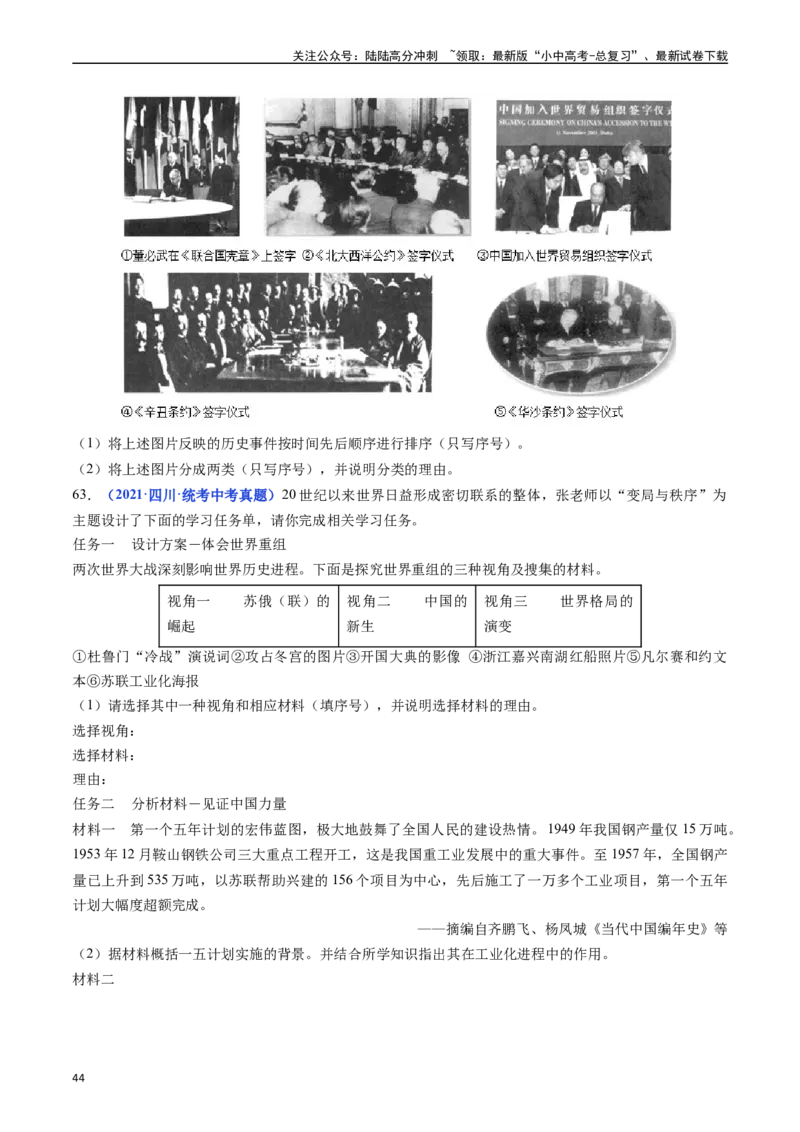 第20课联合国与世界贸易组织（原卷版）_02中考总复习（2026版更新中）_06-历史-中考总复习_2024年中考复习资料_专项复习资料_完三年（2021-2023）中考历史真题分项汇编（全国通用）