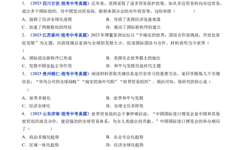 第20课联合国与世界贸易组织（原卷版）_02中考总复习（2026版更新中）_06-历史-中考总复习_2024年中考复习资料_专项复习资料_完三年（2021-2023）中考历史真题分项汇编（全国通用）