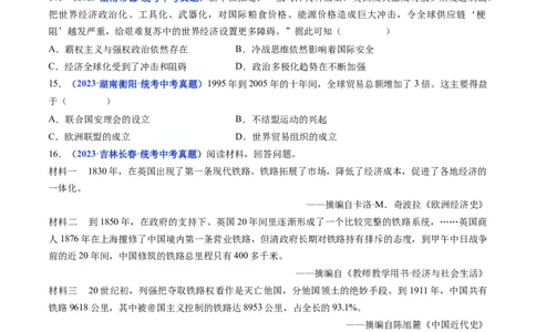 第20课联合国与世界贸易组织（原卷版）_02中考总复习（2026版更新中）_06-历史-中考总复习_2024年中考复习资料_专项复习资料_完三年（2021-2023）中考历史真题分项汇编（全国通用）